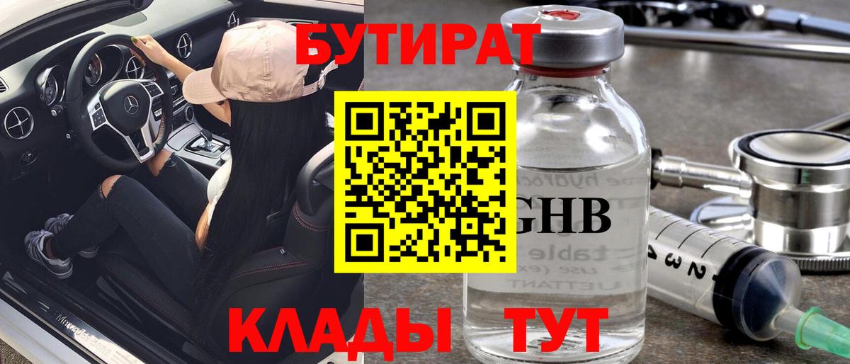 Бутират BDO 33% Прокопьевск