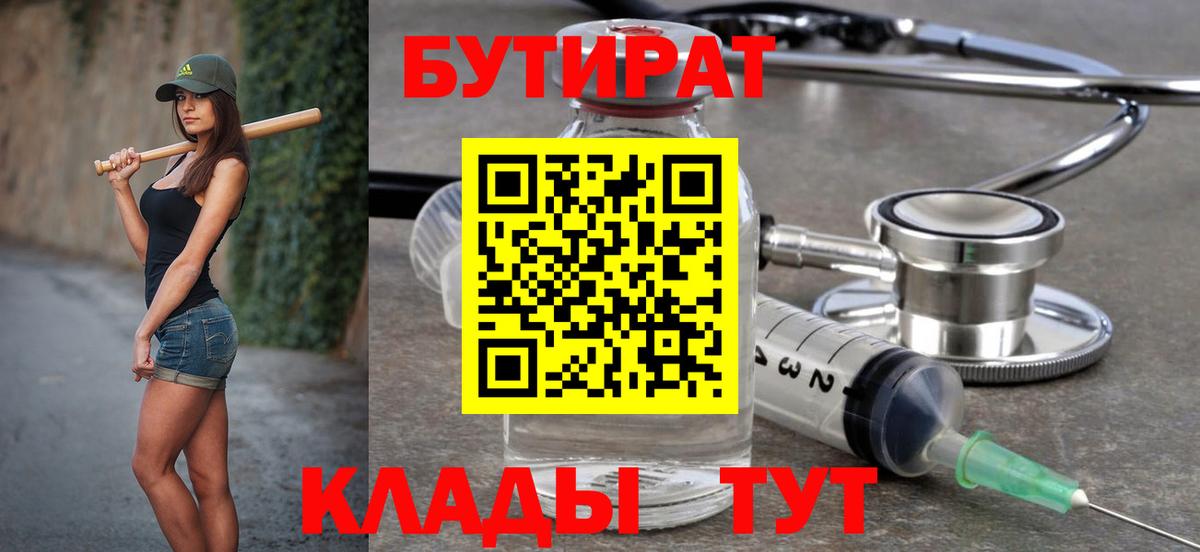 Прокопьевск  Бутират  Вход с VPN  БУТИРАТ оксана 