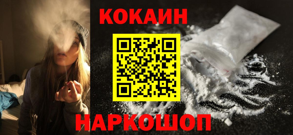 COCAIN Колумбийский  Вход с VPN  Прокопьевск  Cocaine VHQ 