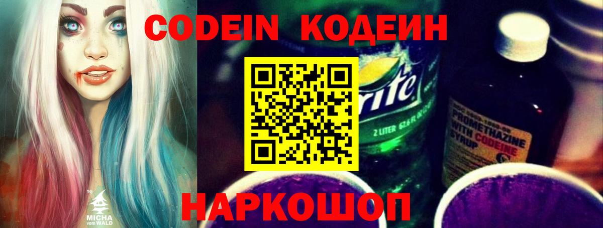 Codein напиток Lean (лин)  что такое   Прокопьевск  Вход с VPN 